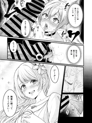 [あむぁいおかし製作所 (ししゃもん)] 悪堕ち騎士の凱旋_17_grtc