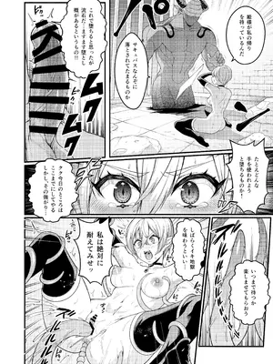 [あむぁいおかし製作所 (ししゃもん)] 悪堕ち騎士の凱旋_18_jgbj