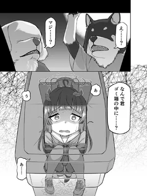 [いぬだまし (赤犬ポチ)] ミユとお薬と獣人さんと (ブルーアーカイブ) [DL版]_08_dxfj