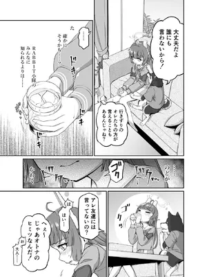 [いぬだまし (赤犬ポチ)] ミユとお薬と獣人さんと (ブルーアーカイブ) [DL版]_10_fdda
