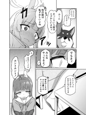 [いぬだまし (赤犬ポチ)] ミユとお薬と獣人さんと (ブルーアーカイブ) [DL版]_11_njhj