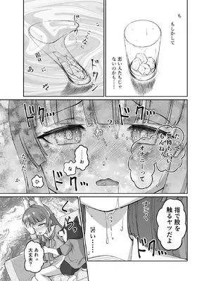 [いぬだまし (赤犬ポチ)] ミユとお薬と獣人さんと (ブルーアーカイブ) [DL版]_12_rfbq