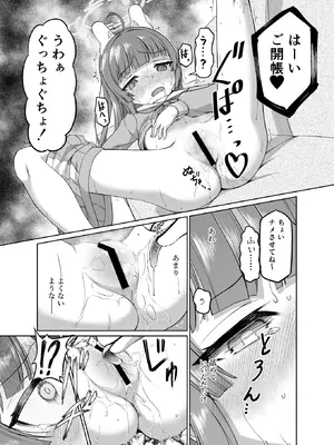 [いぬだまし (赤犬ポチ)] ミユとお薬と獣人さんと (ブルーアーカイブ) [DL版]_14_olve