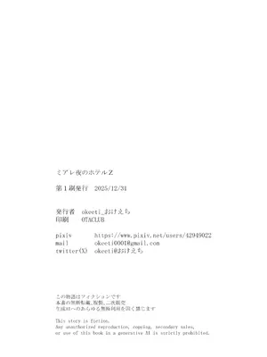 [おけえち] ミアレ夜のホテルＺ (ポケットモンスター) [DL版]_41_fror