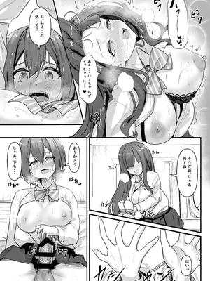 [おぶせっしょん! (ひょうが。)] ナニが生えたハジメ4 [DL版]_20_pyuh