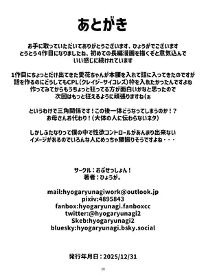 [おぶせっしょん! (ひょうが。)] ナニが生えたハジメ4 [DL版]_30_yfrv