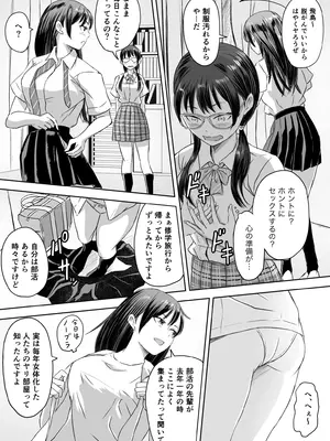 [めがねこ] 女子校生になったまま楽しむ学園性活_013_nbae