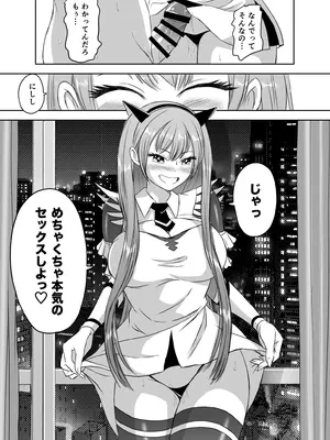 [めがねこ] 女子校生になったまま楽しむ学園性活_086_apay