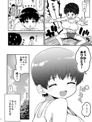 [サボテンビンタ (河上康)] 俺の言うことを何でも信じてくれるおっぱいが大きないくみちゃん 前編 [DL版]_29_jjes