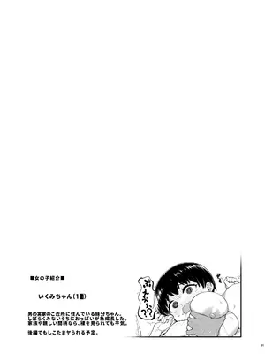 [サボテンビンタ (河上康)] 俺の言うことを何でも信じてくれるおっぱいが大きないくみちゃん 前編 [DL版]_30_jtlk