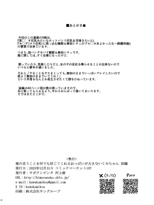 [サボテンビンタ (河上康)] 俺の言うことを何でも信じてくれるおっぱいが大きないくみちゃん 前編 [DL版]_31_hvmk