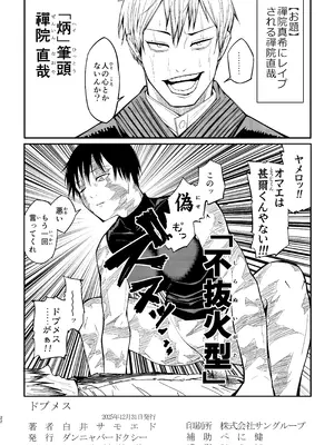 [ダンニャバードクシー (白井サモエド)] ドブメス (呪術廻戦) [DL版]_22_ukeg