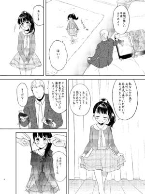 [杉浦家 (杉浦次郎、ウチュウハウス)] 舞ちゃんのおまんこ接待 (アイドルマスター シンデレラガールズ) [DL版]_05_lbva