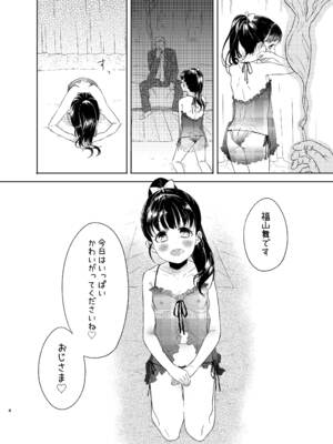 [杉浦家 (杉浦次郎、ウチュウハウス)] 舞ちゃんのおまんこ接待 (アイドルマスター シンデレラガールズ) [DL版]_07_jipq