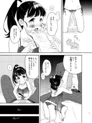 [杉浦家 (杉浦次郎、ウチュウハウス)] 舞ちゃんのおまんこ接待 (アイドルマスター シンデレラガールズ) [DL版]_10_eeyx