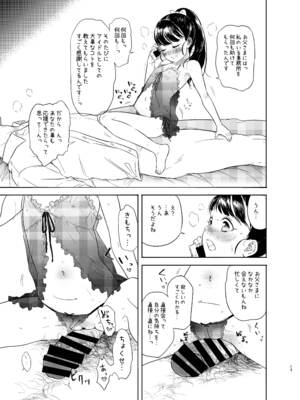 [杉浦家 (杉浦次郎、ウチュウハウス)] 舞ちゃんのおまんこ接待 (アイドルマスター シンデレラガールズ) [DL版]_12_ncky