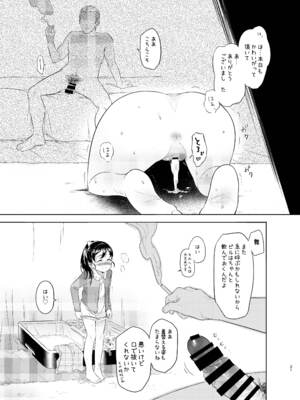 [杉浦家 (杉浦次郎、ウチュウハウス)] 舞ちゃんのおまんこ接待 (アイドルマスター シンデレラガールズ) [DL版]_20_kfma