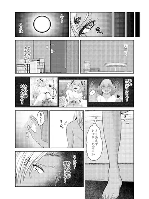 [畜生堂 (しばたん)] らめぇ！これ以上は・・・女の子になりゅうううううっ！_12_sbkd