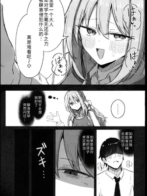 (C107) [ぞるそるサポート (ぞるそる)] 夢なら全部合法ですから (ブルーアーカイブ) [禁漫漢化組]_08_uiob