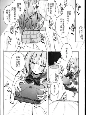 (C107) [ぞるそるサポート (ぞるそる)] 夢なら全部合法ですから (ブルーアーカイブ) [禁漫漢化組]_12_cojy