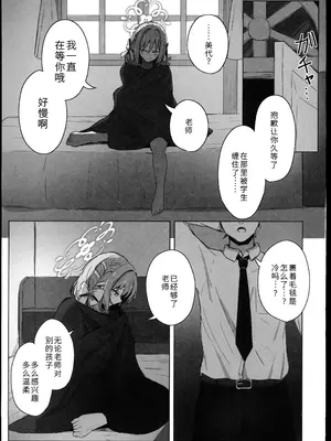 (C107) [ぞるそるサポート (ぞるそる)] 夢なら全部合法ですから (ブルーアーカイブ) [禁漫漢化組]_26_jnij