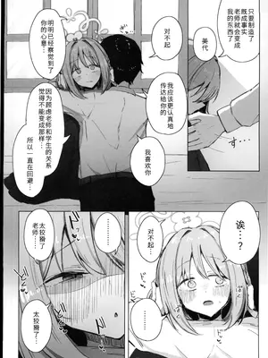 (C107) [ぞるそるサポート (ぞるそる)] 夢なら全部合法ですから (ブルーアーカイブ) [禁漫漢化組]_27_alcm