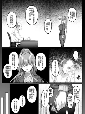 (C107) [傾世遊庵 (いつきけいせい)] 闇を暴こうとした美人記者が、クズ共の玩具にされるお話 (オリジナル) [DL版] [中国翻訳]_04_nkbq