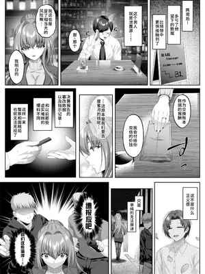 (C107) [傾世遊庵 (いつきけいせい)] 闇を暴こうとした美人記者が、クズ共の玩具にされるお話 (オリジナル) [DL版] [中国翻訳]_06_fqni