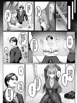 (C107) [傾世遊庵 (いつきけいせい)] 闇を暴こうとした美人記者が、クズ共の玩具にされるお話 (オリジナル) [DL版] [中国翻訳]_07_mdpt