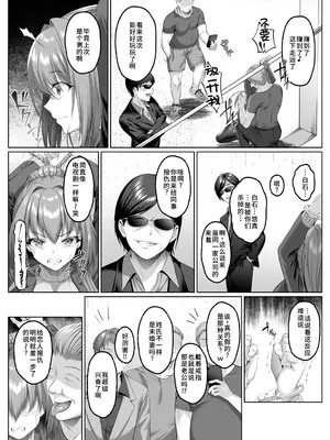 (C107) [傾世遊庵 (いつきけいせい)] 闇を暴こうとした美人記者が、クズ共の玩具にされるお話 (オリジナル) [DL版] [中国翻訳]_09_qcai