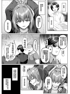 (C107) [傾世遊庵 (いつきけいせい)] 闇を暴こうとした美人記者が、クズ共の玩具にされるお話 (オリジナル) [DL版] [中国翻訳]_11_mcyr