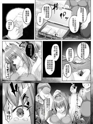 (C107) [傾世遊庵 (いつきけいせい)] 闇を暴こうとした美人記者が、クズ共の玩具にされるお話 (オリジナル) [DL版] [中国翻訳]_13_wums