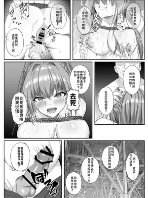 (C107) [傾世遊庵 (いつきけいせい)] 闇を暴こうとした美人記者が、クズ共の玩具にされるお話 (オリジナル) [DL版] [中国翻訳]_27_nalo