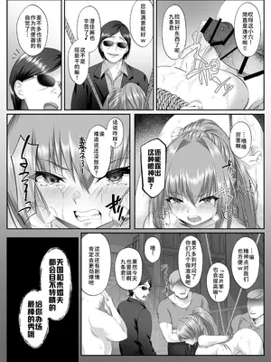 (C107) [傾世遊庵 (いつきけいせい)] 闇を暴こうとした美人記者が、クズ共の玩具にされるお話 (オリジナル) [DL版] [中国翻訳]_34_sulf