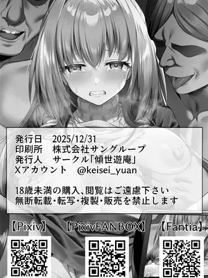 (C107) [傾世遊庵 (いつきけいせい)] 闇を暴こうとした美人記者が、クズ共の玩具にされるお話 (オリジナル) [DL版] [中国翻訳]_65_iafa