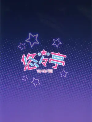 (C107) [悠々亭 (水上凛香)] ギャルが僕にガチ恋!2 (オリジナル) [中国翻訳]_30_yyic