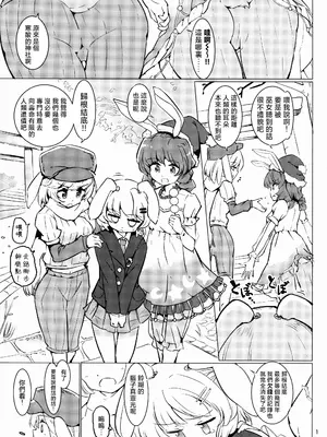 (例大祭13) [Honoji (プーアカちゃん)] ファンタスティックプラネット (東方Project)｜美好星球 [明稿昨拖汉化组]_02_rqwp
