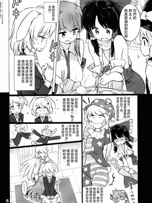 (例大祭13) [Honoji (プーアカちゃん)] ファンタスティックプラネット (東方Project)｜美好星球 [明稿昨拖汉化组]_03_slke