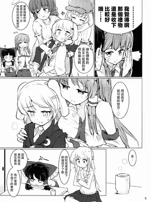 (例大祭13) [Honoji (プーアカちゃん)] ファンタスティックプラネット (東方Project)｜美好星球 [明稿昨拖汉化组]_06_pwwd