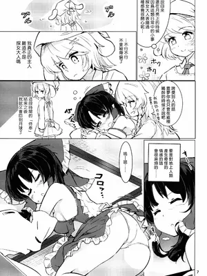 (例大祭13) [Honoji (プーアカちゃん)] ファンタスティックプラネット (東方Project)｜美好星球 [明稿昨拖汉化组]_08_yiqa