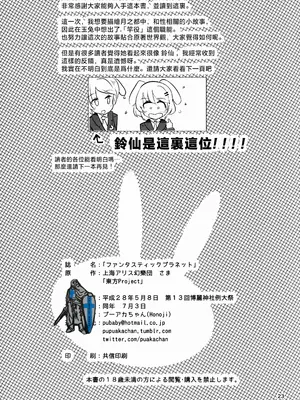 (例大祭13) [Honoji (プーアカちゃん)] ファンタスティックプラネット (東方Project)｜美好星球 [明稿昨拖汉化组]_24_lvxv