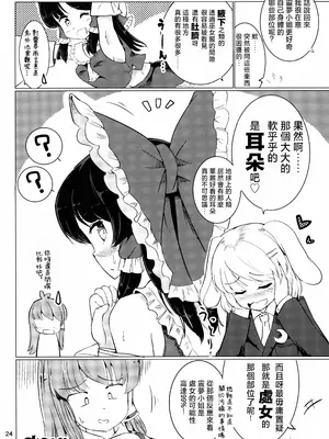 (例大祭13) [Honoji (プーアカちゃん)] ファンタスティックプラネット (東方Project)｜美好星球 [明稿昨拖汉化组]_25_kryt