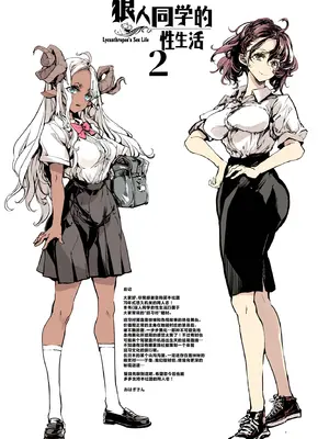 [70年式悠久機関 (おはぎさん)] リュカントロポスの性事情 2｜狼人同学的性生活 2 [驴子汉化组] [DL版]_49_glak