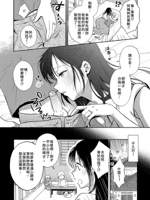 [Bicolor (黒白音子)] いっぱいわけてね｜多給我一點哦 [中国翻訳] [無修正] [DL版]_06_gufv