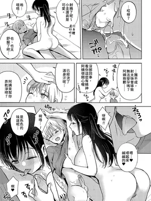 [Bicolor (黒白音子)] いっぱいわけてね｜多給我一點哦 [中国翻訳] [無修正] [DL版]_13_rjdo