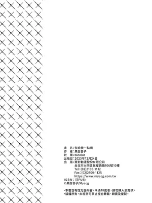 [Bicolor (黒白音子)] いっぱいわけてね｜多給我一點哦 [中国翻訳] [無修正] [DL版]_26_kvkt