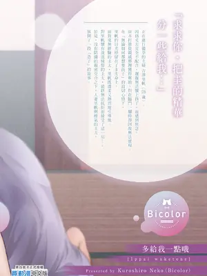 [Bicolor (黒白音子)] いっぱいわけてね｜多給我一點哦 [中国翻訳] [無修正] [DL版]_27_hybt