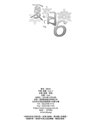 [Cior (Ken-1)] 夏日6 [中国翻訳] [無修正] [DL版]_34_stuf