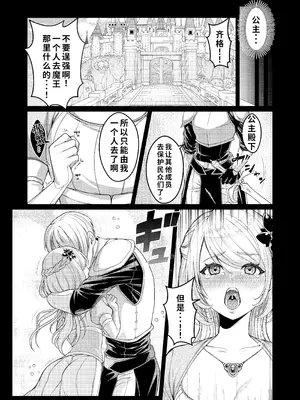 [あむぁいおかし製作所 (ししゃもん)] 悪堕ち騎士の凱旋｜恶堕骑士的凯旋 [中国翻訳]_05_jvmt