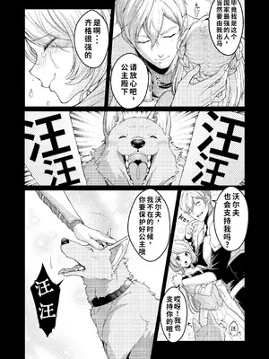 [あむぁいおかし製作所 (ししゃもん)] 悪堕ち騎士の凱旋｜恶堕骑士的凯旋 [中国翻訳]_06_exyn